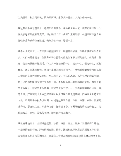 2023年观看反腐倡廉警示教育片心得体会.docx