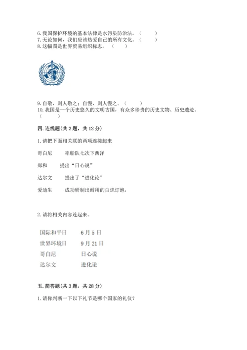 最新部编版六年级下册道德与法治期末测试卷精品（名校卷）.docx