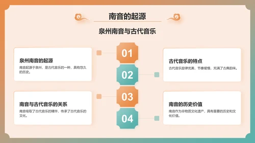 绿色国潮风中国非物质文化遗产——南音PPT模板
