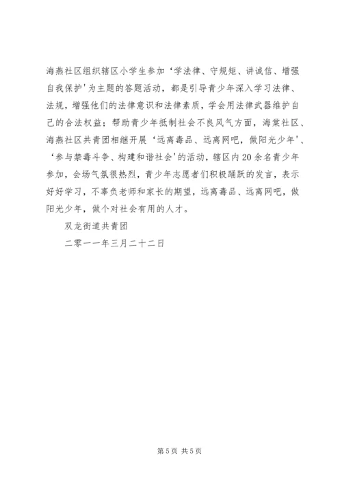 双龙街道共青团工作报告 (2).docx