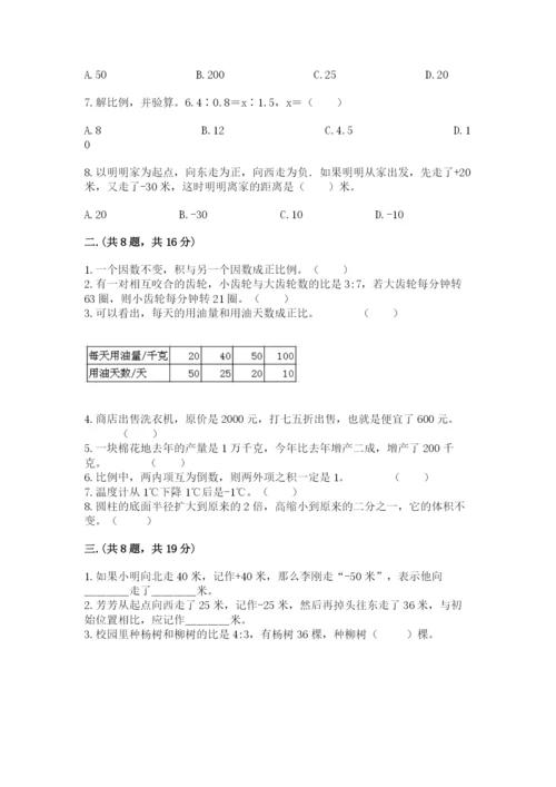 北师大版小升初数学模拟试卷含答案【培优a卷】.docx