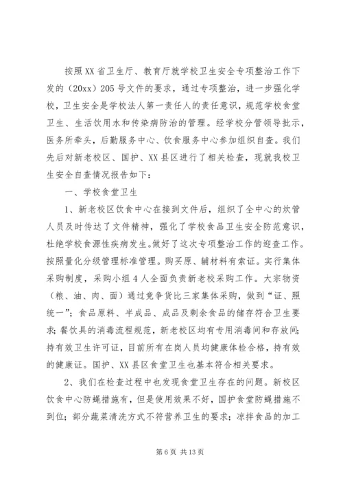 安全自查报告（共7篇） (8).docx