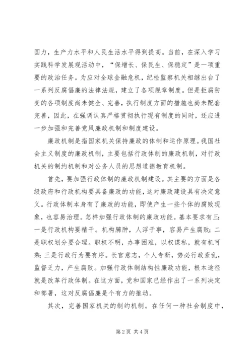 学习廉洁从政准则思想汇报 (2).docx