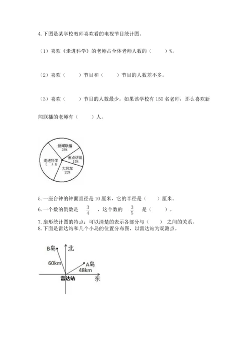 人教版六年级上册数学期末测试卷含答案（a卷）.docx