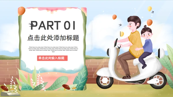 我的爸爸是超人通用PPT模板