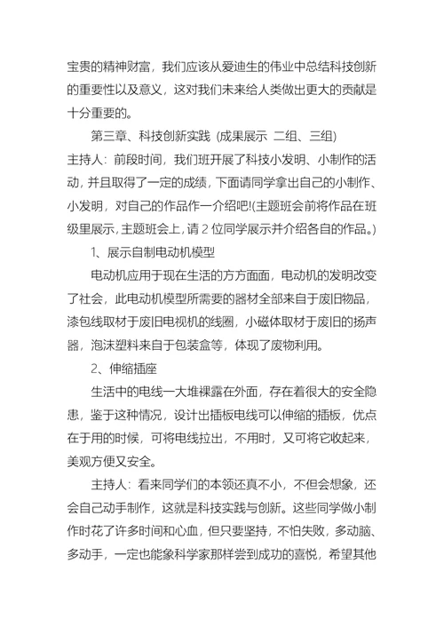 创新与未来主题班会教案