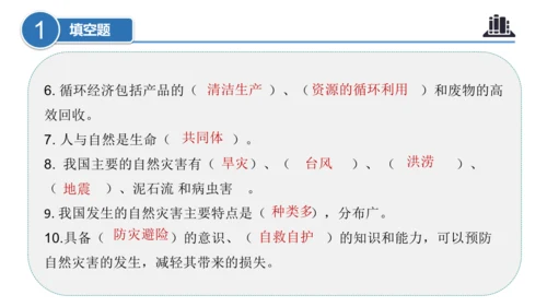 第二单元（复习课件）-六年级道德与法治下学期期末核心考点集训（统编版）