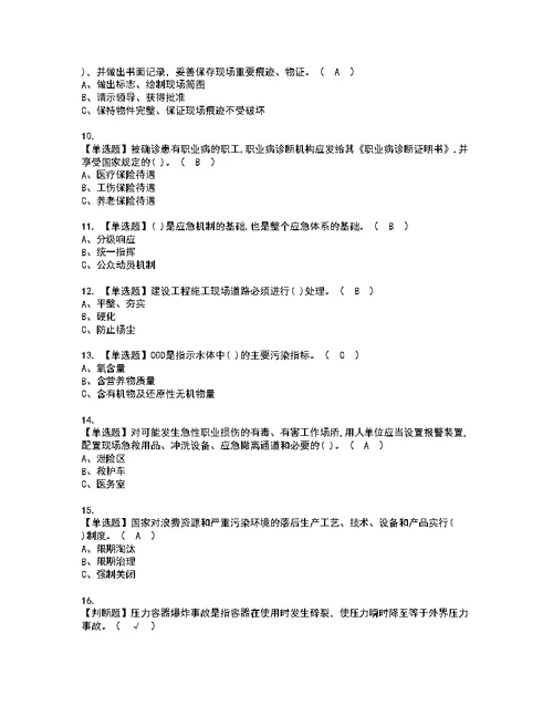 2022年过氧化工艺模拟考试及复审考试题含答案78