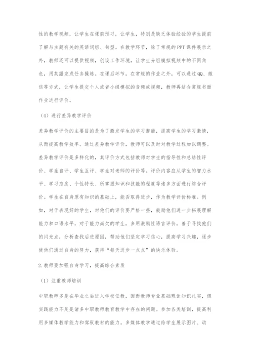 中职英语课堂教学中存在的问题及对策.docx