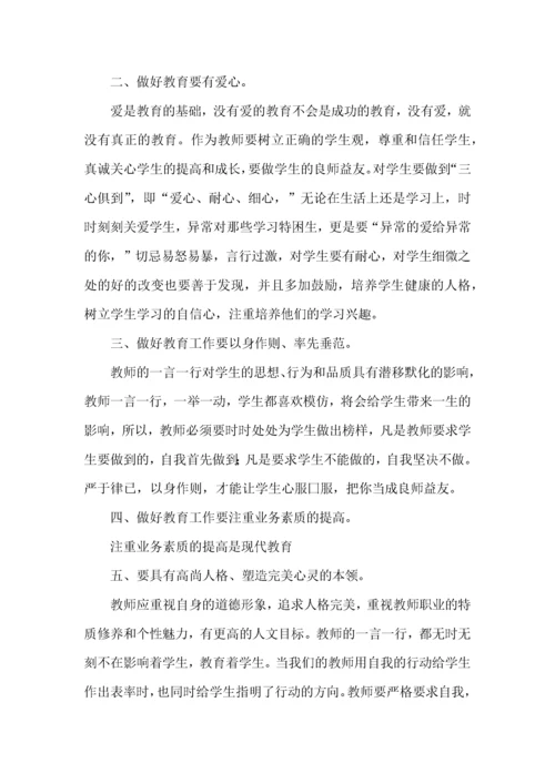 师德师风个人学习心得体会.docx