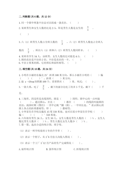 2022六年级上册数学期末考试试卷及完整答案（必刷）.docx