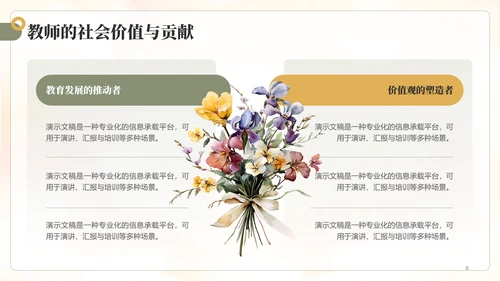 绿色小清新教师节主题PPT模板