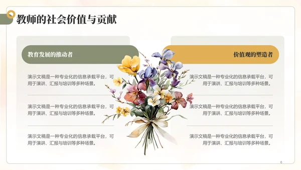绿色小清新教师节主题PPT模板
