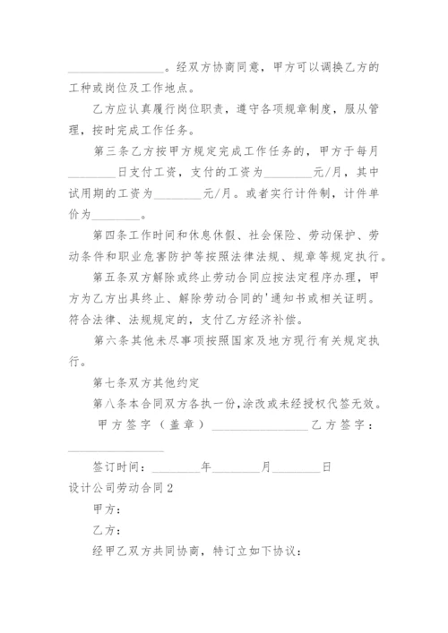 设计公司劳动合同.docx