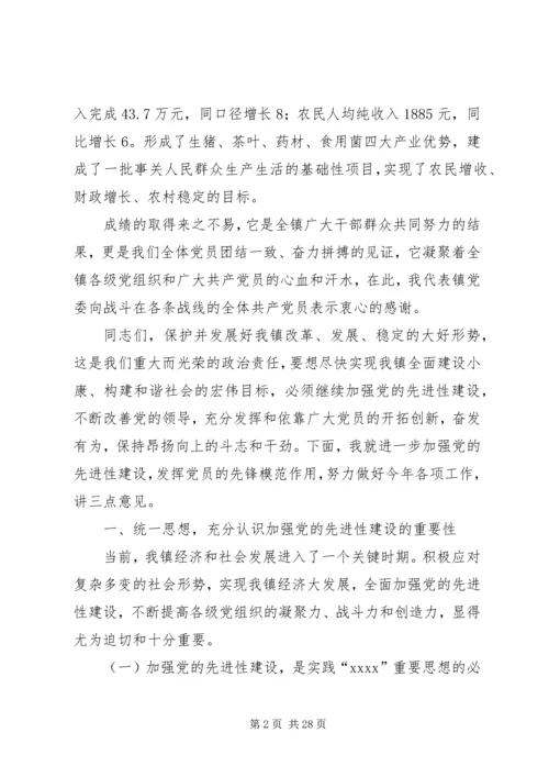 乡镇庆七一镇长讲话稿_1.docx