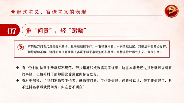 坚定不移破除形式主义官僚主义党课PPT模板
