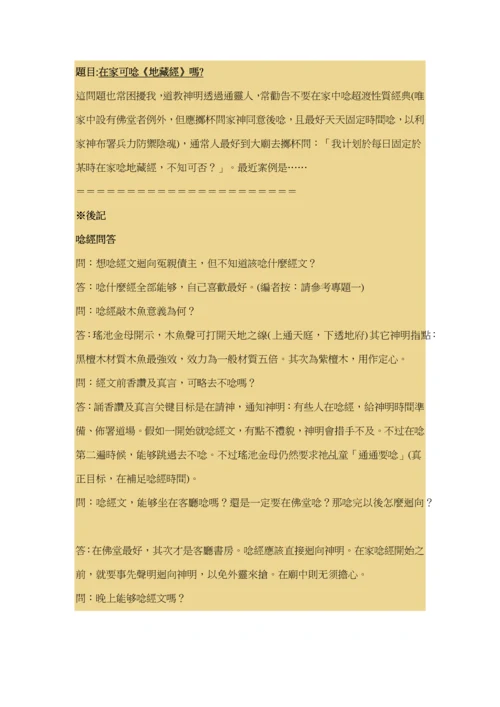 在家念经的注意重点事项.docx