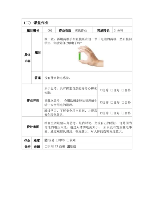 人教版九下《生活用电》大单元作业设计