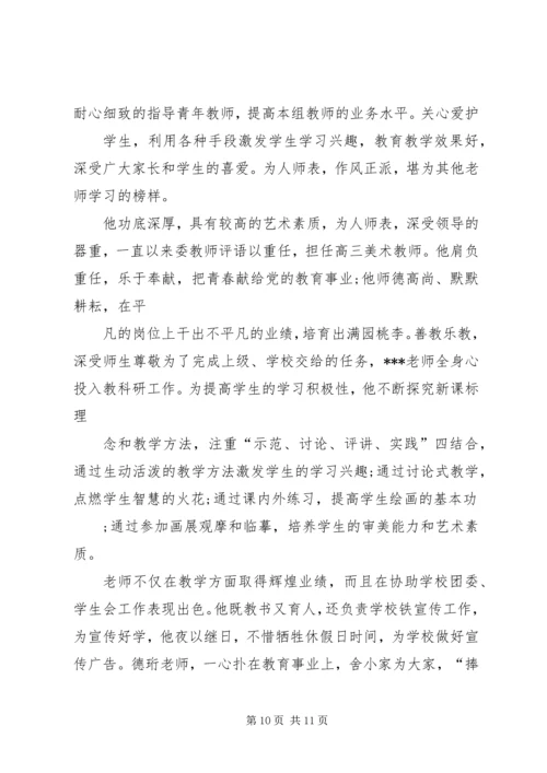 优秀教师考核小组推荐意见.docx