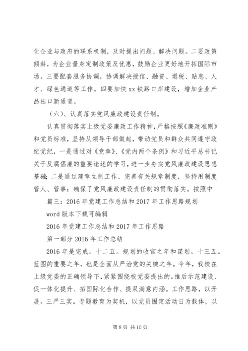 篇一：XX年党建工作总结及XX年工作计划 (2).docx