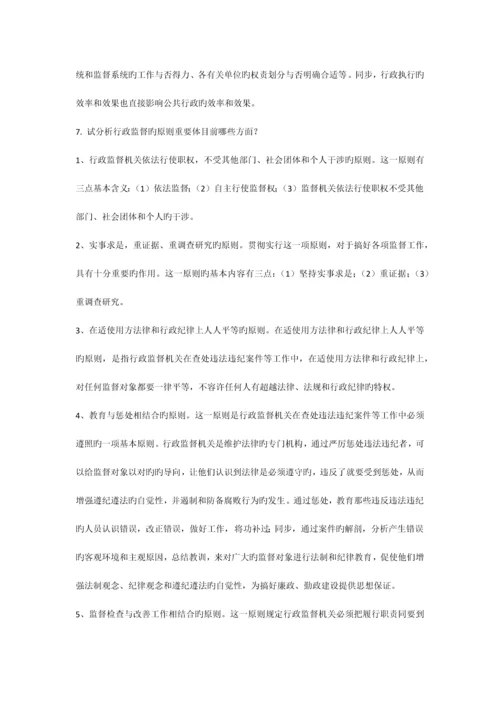 2023年电大公共行政学论述和简答题.docx