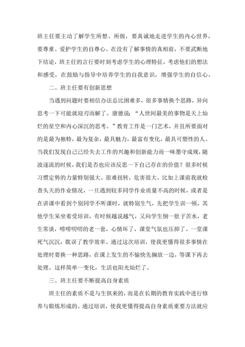 关于班主任培训心得体会范文集合8篇.docx