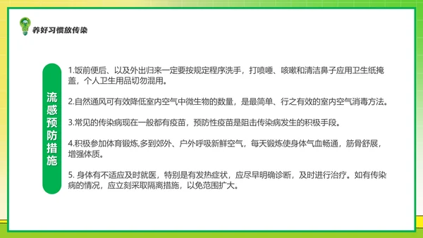 全国爱国卫生运动月爱卫月通用PPT模板