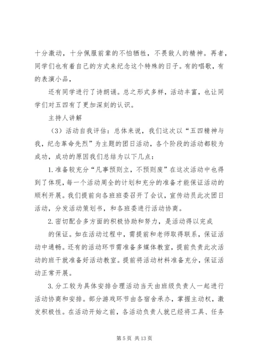 五四团日活动总结.docx