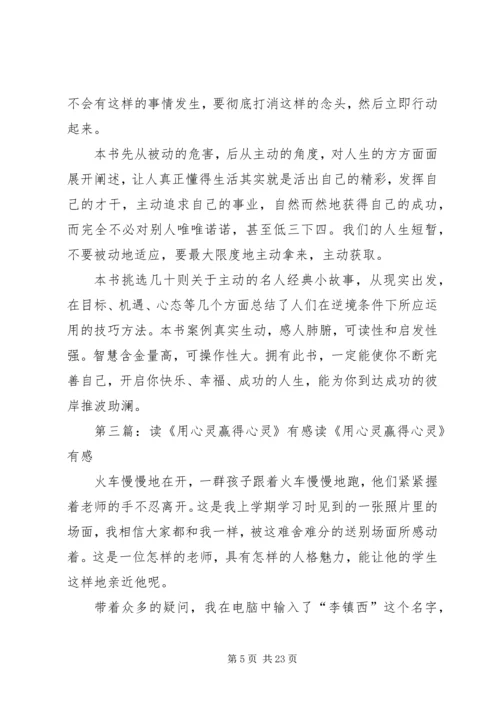 读共产党为何赢得胜利有感.docx