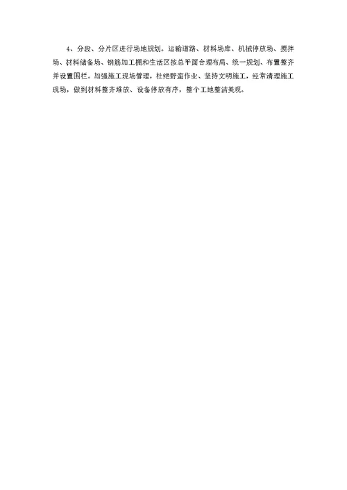 艾坝隧道右幅洞口截水沟施工方案