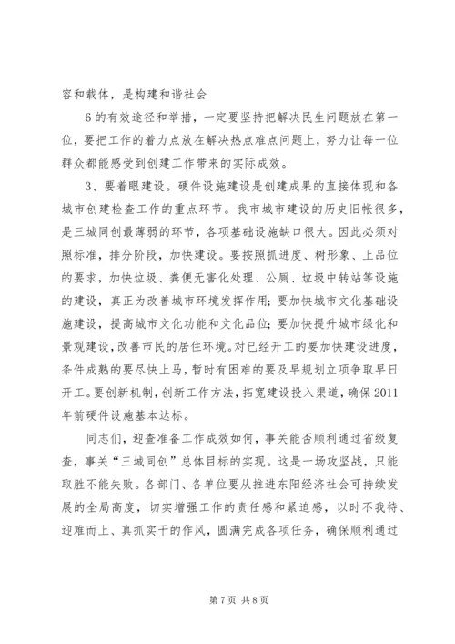 在迎接文明城市卫生城市复查动员大会上的讲话.docx