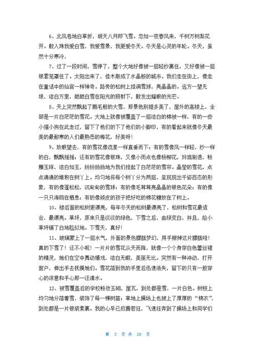 经典的好句精选15篇