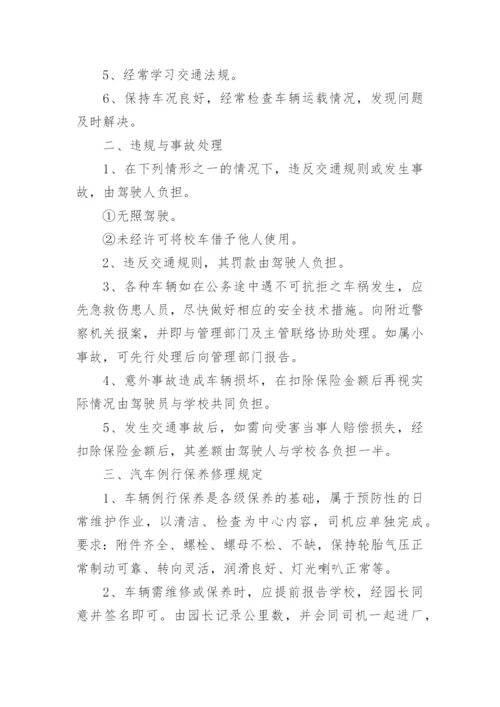 校园车辆安全管理制度_3.docx