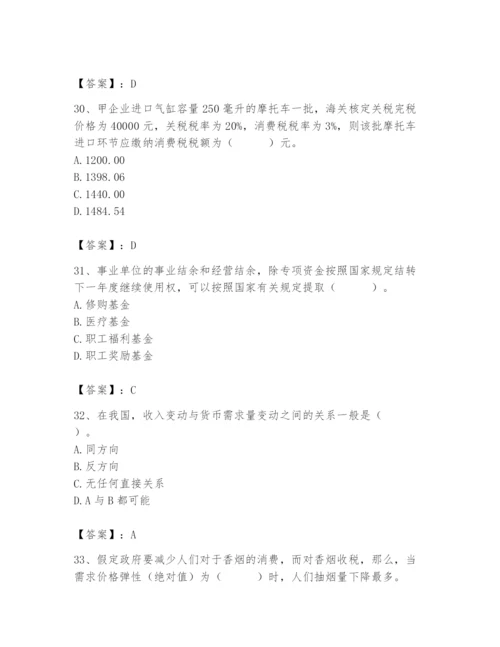 2024年国家电网招聘之经济学类题库及参考答案（能力提升）.docx