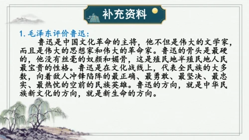 部编版六年级上册语文 28 有的人——纪念鲁迅有感 课件