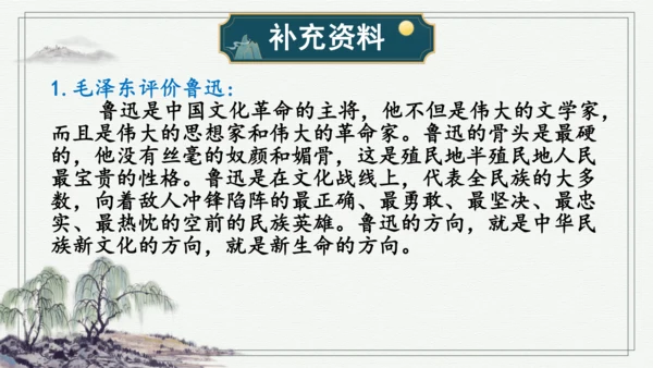 部编版六年级上册语文 28 有的人——纪念鲁迅有感 课件