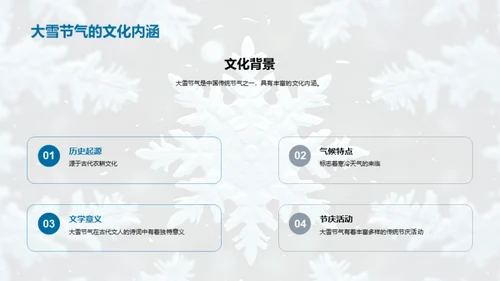 大雪节气营销新纬度