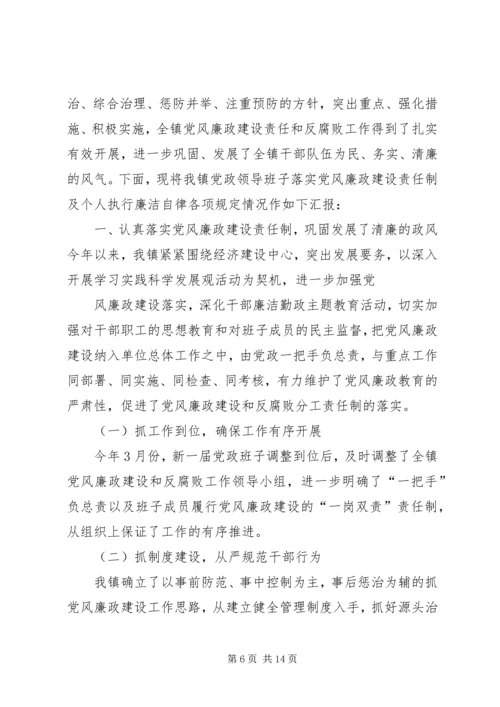 乡镇领导班子执行党风廉政建设责任制的自查总结.docx