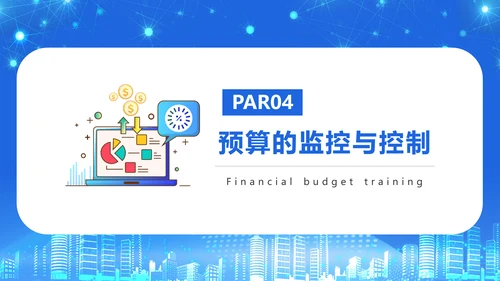 商务风公司企业财务预算培训PPT课件