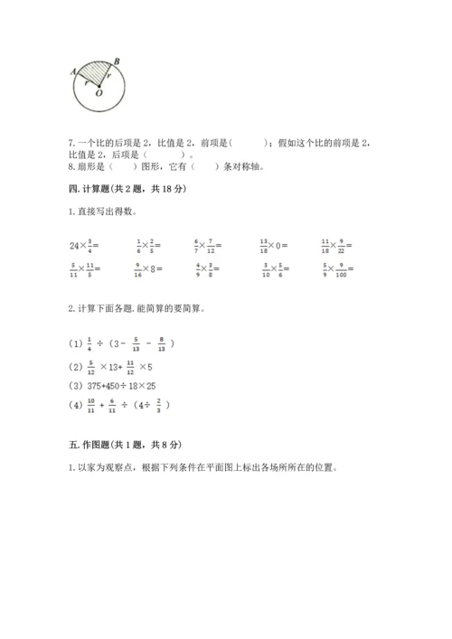 人教版六年级上册数学期末测试卷（预热题）word版.docx