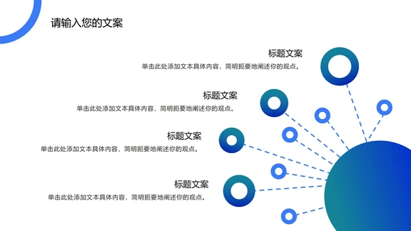 蓝色圆形几何渐变PPT模板