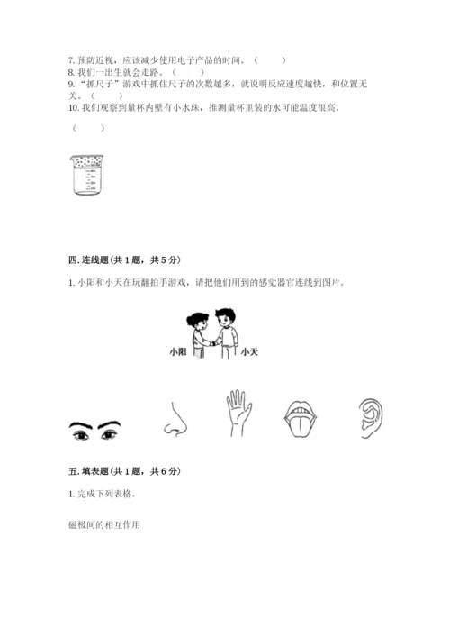 教科版二年级下册科学知识点期末测试卷（精品）.docx