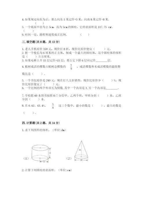 北师大版六年级下册数学期末测试卷及答案（真题汇编）.docx
