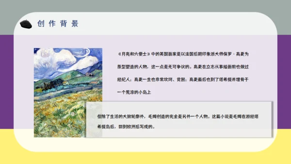 《月亮与六便士》五分钟解读通用PPT