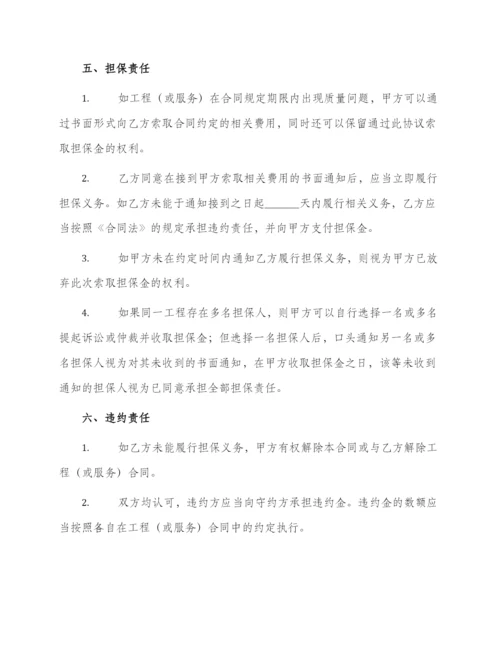 标准工程担保协议书.docx