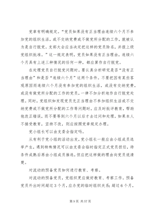党务工作基本内容5篇.docx