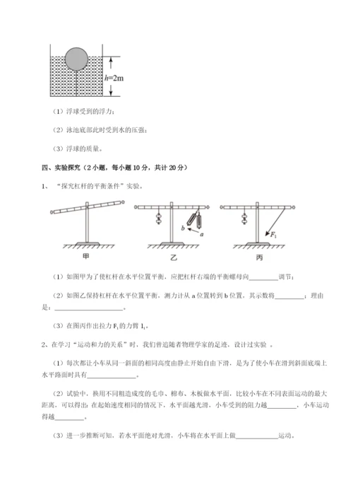 滚动提升练习广东深圳市高级中学物理八年级下册期末考试单元测评试题（含答案解析）.docx