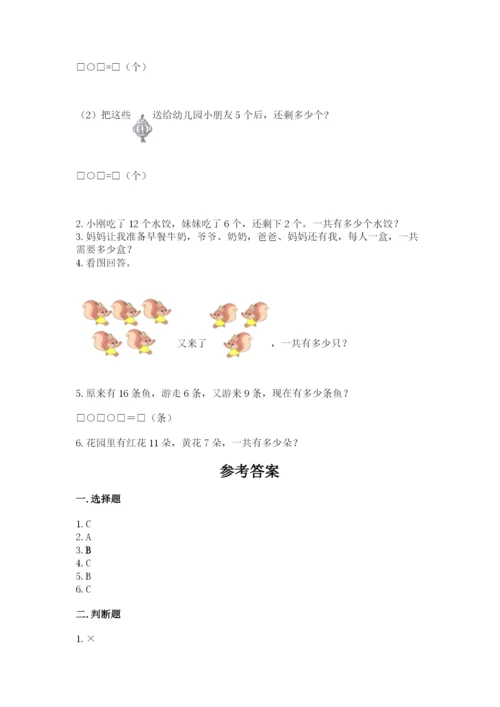 人教版一年级上册数学期末测试卷及参考答案（精练）.docx