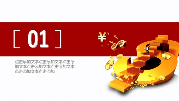 简洁扁平化金融银行理财美元PPT模板