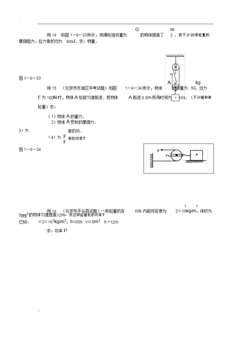 初中物理简单机械功及能典型例题解析学生